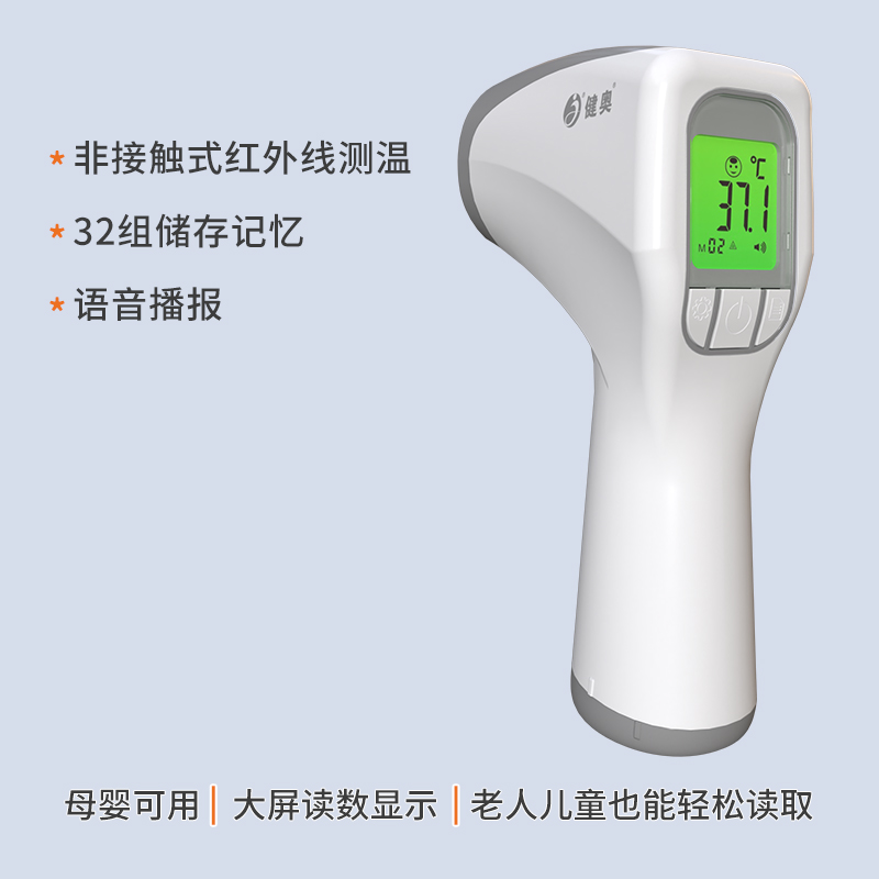 額式紅外體溫計T80